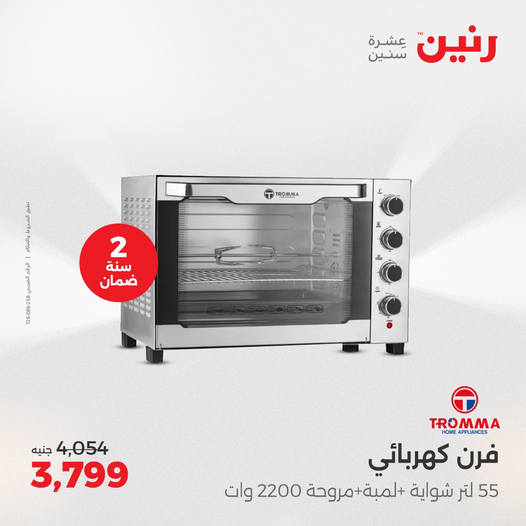 raneen offers from 8apr to 9apr 2025 عروض رنين من 8 إبريل حتى 9 إبريل 2025 صفحة رقم 104